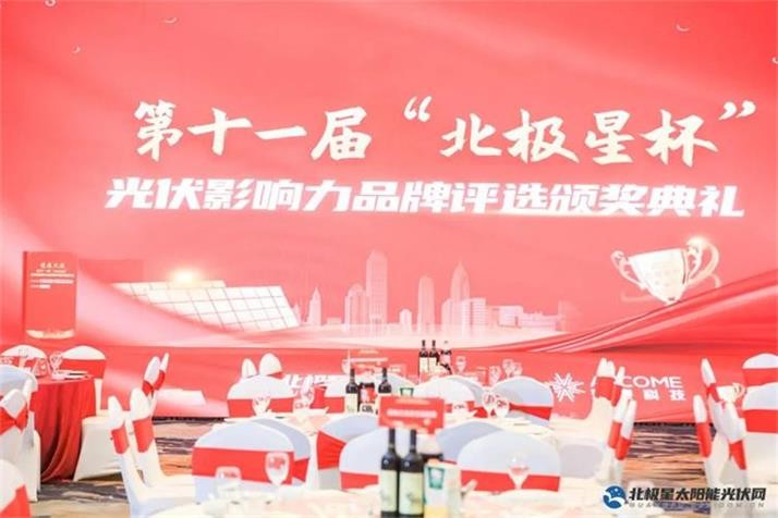 古瑞瓦特榮獲“影響力光伏逆變器品牌”“影響力光儲融合解決方案企業(yè)”獎項!